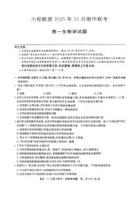 河北省保定市六校联考2025-2026学年高一上学期11月期中生物试题