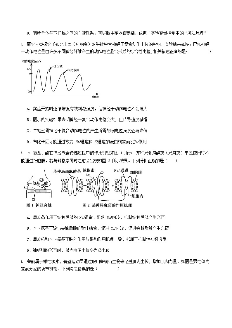 江苏省连云港市灌云县2025-2026学年高二上学期11月期中考试生物试卷第2页