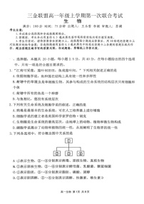 山西省吕梁市2025-2026学年高一上学期11月期中考试生物试卷