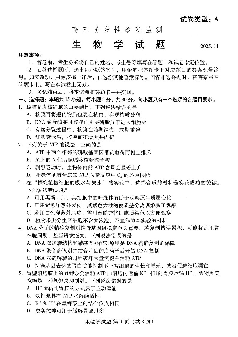 山东省潍坊市2025-2026学年高三上学期11月期中考试生物试卷第1页