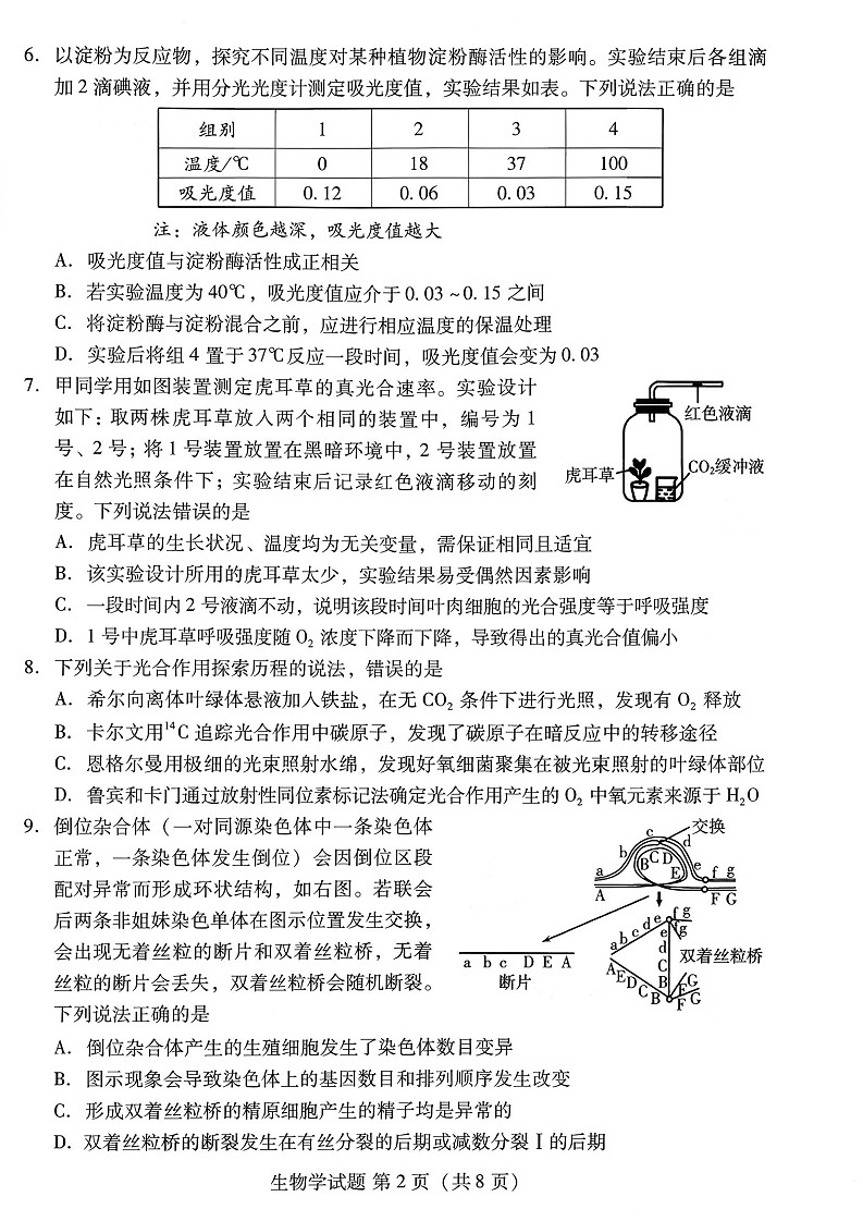 山东省潍坊市2025-2026学年高三上学期11月期中考试生物试卷第2页