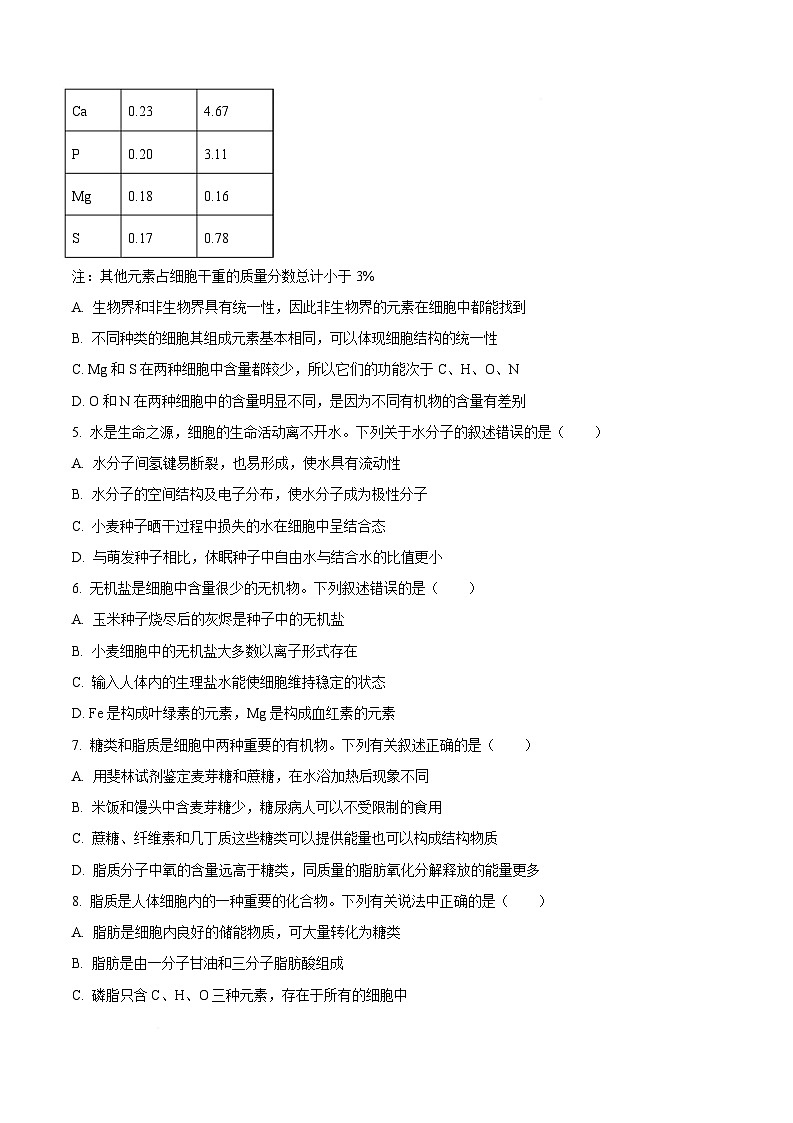 湖南省长沙市雅礼教育集团2025-2026学年高一上学期期中考试生物试题(原卷版)第3页