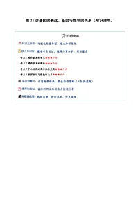 2026届高三生物二轮专题试题解析复习第21讲基因的表达、基因与性状的关系(Word版附解析)