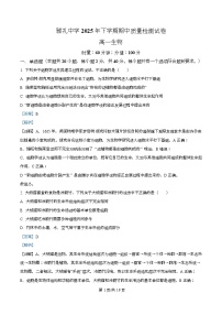 湖南省长沙市雅礼教育集团2025-2026学年高一上学期期中考试生物试题含解析