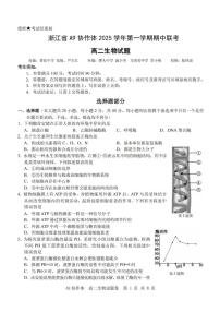 浙江省A9协作体2025-2026学年高二上学期11月期中生物试题含答案