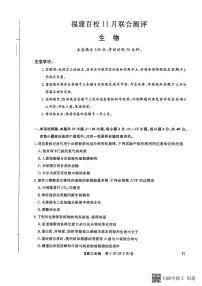 福建省百校2025-2026学年高三上学期11月联合测评试题 生物 PDF版含解析