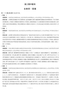 安徽省部分学校2026届高三上学期11月期中联考试题 生物 PDF版含解析