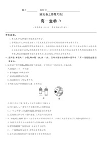 安徽省皖江名校联盟2025-2026学年高一上学期11月期中考试生物试卷