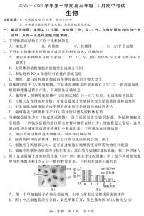 河北地区2026届高三上学期11月期中考试生物试卷（PDF版附解析）