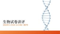 湖南天壹名校联盟长望浏宁四县市2026届高三上学期11月期中联考生物试卷（PDF版附解析）