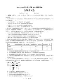 四川省成都市第七中学2025-2026学年高三上学期11月期中考试生物试卷（PDF版附答案）