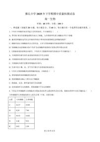 湖南省雅礼中学2025-2026学年高一上学期期中考试-生物试题(含答案)
