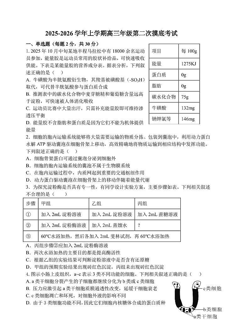 东师附中26届二模生物第1页