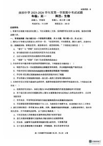 广东省深圳市深圳中学2025—2026学年高一上学期期中考试生物试卷