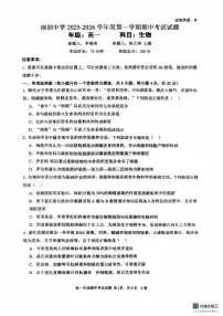 广东省深圳市深圳中学2025—2026学年高一上学期期中考试生物试卷