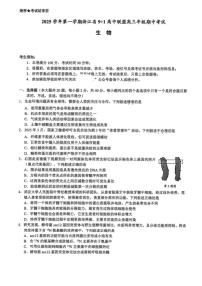 浙江省9+1高中联盟2025-2026学年高三上学期11月期中考试生物试卷