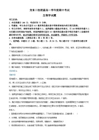 黑龙江省龙东十校联盟2025-2026学年高一上学期期中考试生物试卷（Word版附解析）