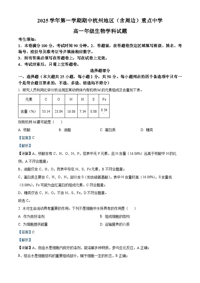 浙江省A9联盟联考2025-2026学年高一上学期11月期中生物试题 Word版含解析第1页