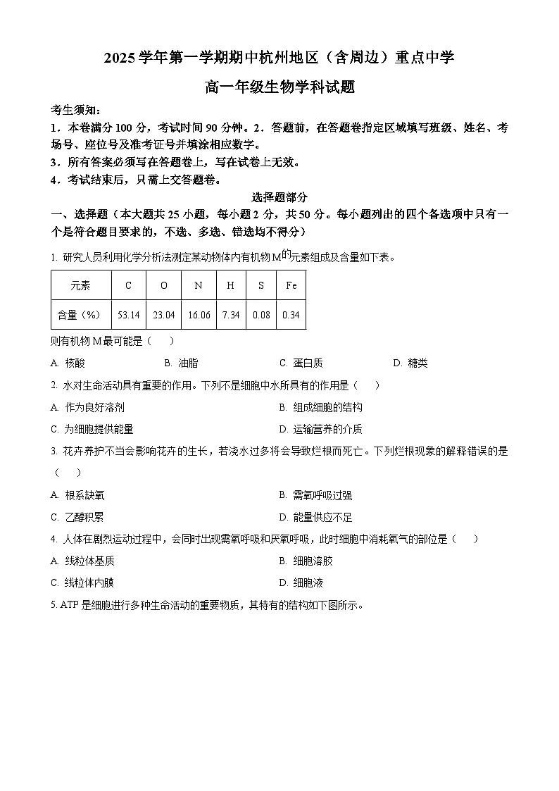 浙江省A9联盟联考2025-2026学年高一上学期11月期中生物试题 Word版无答案第1页