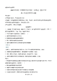 浙江省杭州地区（含周边）重点中学2025-2026学年高二上学期11月期中考试生物试卷（Word版附解析）