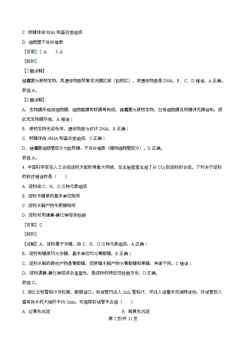 浙江省浙里特色2025-2026学年高一上学期11月期中生物试题 Word版含解析第2页