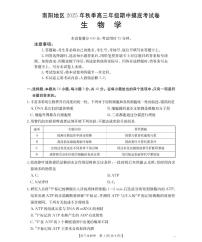 南阳市南阳地区2026届高三上学期期中摸底考试卷生物试题（含答案）