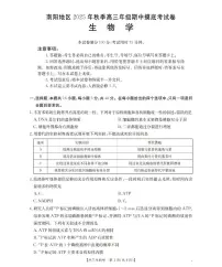 南阳市南阳地区2026届高三上学期期中摸底考试卷生物试题（含答案）