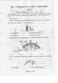 内蒙古自治区乌兰察布市集宁区第二中学2025-2026学年高一上学期11月期中生物试题