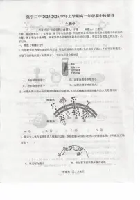 内蒙古自治区乌兰察布市集宁区第二中学2025-2026学年高一上学期11月期中生物试题