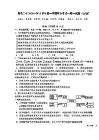 山东省青岛二中2025-2026学年高一上学期期中生物试卷