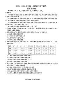 陕西省安康市2025-2026学年高二上学期11月期中生物试题