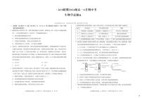 安徽省A10联盟2024—2025学年高一下学期期中考试生物试题