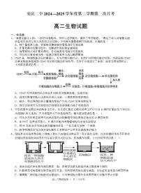 安徽省安庆二中2024-2025学年高二下学期第一次月考生物试题
