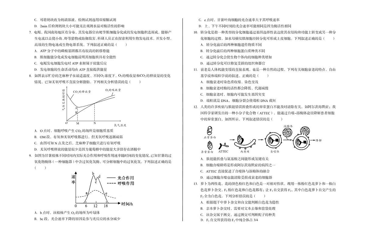 安徽省A10联盟2024-2025学年高一下学期3月阶段考生物试卷第2页