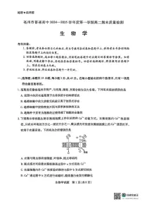 安徽省亳州市2024-2025学年高二上学期期末生物试卷