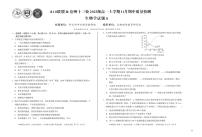 安徽省A10联盟＆宿州十三校2025级高一上学期11月期中质量检测生物含答案解析