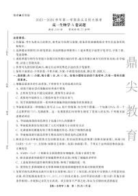 安徽省鼎尖名校大联考2025-2026学年上学期高一11月期中考试生物含答案解析