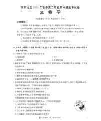 河南省南阳市南阳地区2025年秋季高二年级上学期期中摸底考试卷生物含答案解析