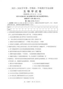 山西省太原市2025-2026学年高一上学期11月期中考试生物试卷