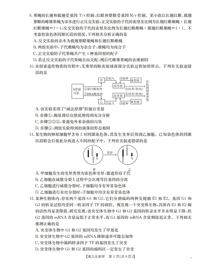 河南省南阳市南阳地区2025-2026学年高三上学期11月期中考试生物试卷第3页