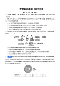 2026届高三生物二轮复习专题15生物技术与工程试题（Word版附解析）