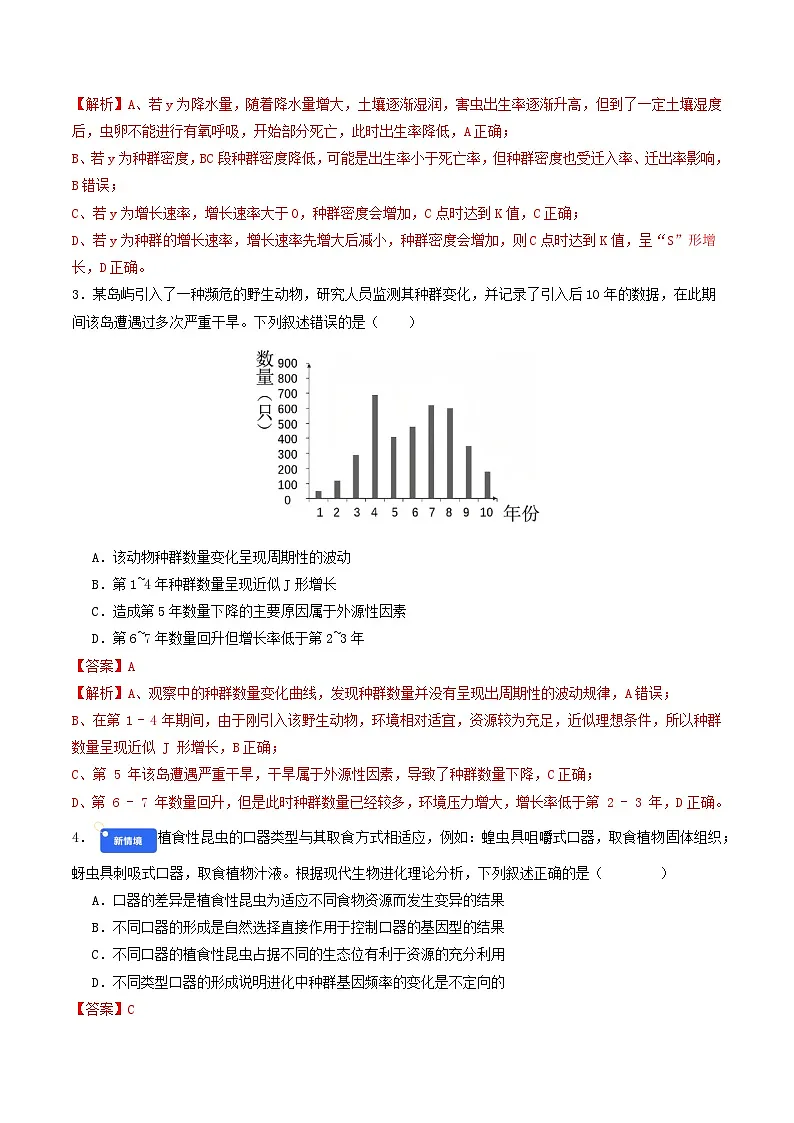 专题14 生物与环境 Word版含解析第2页