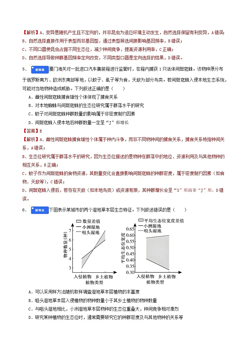 专题14 生物与环境 Word版含解析第3页