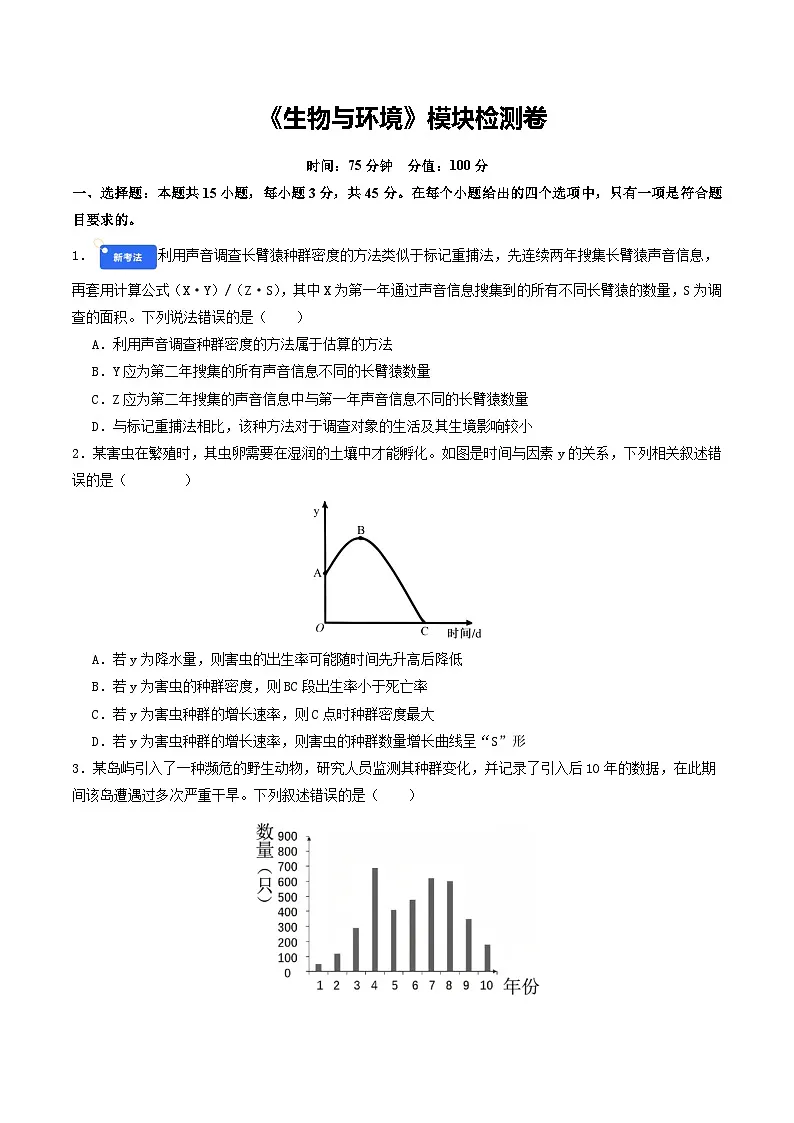 专题14 生物与环境(原卷版)第1页