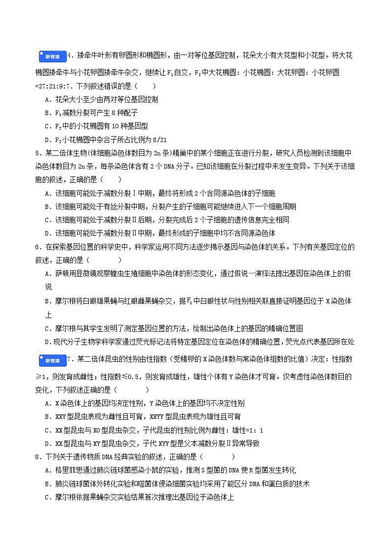 专题12 遗传与进化(原卷版)第2页