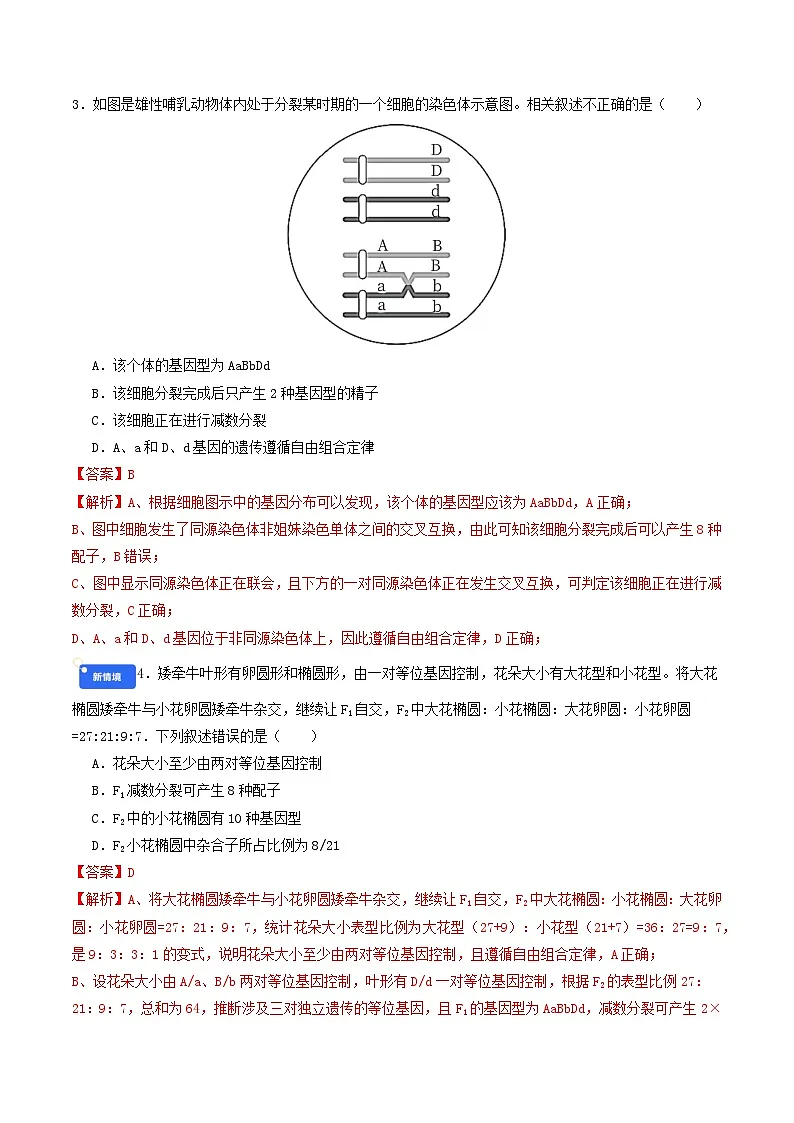 专题12 遗传与进化 Word版含解析第2页