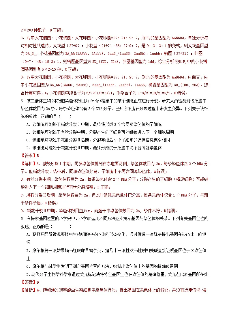 专题12 遗传与进化 Word版含解析第3页