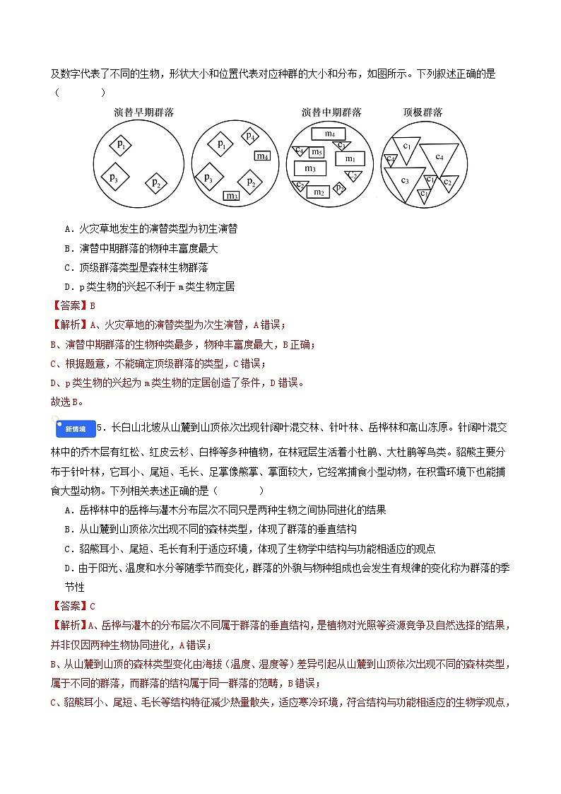 专题9 生物与环境 Word版含解析第3页