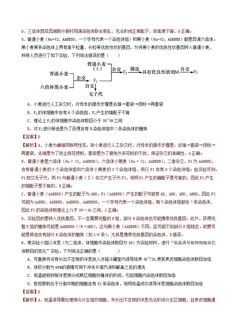 专题7 生物的变异和进化 Word版含解析第3页