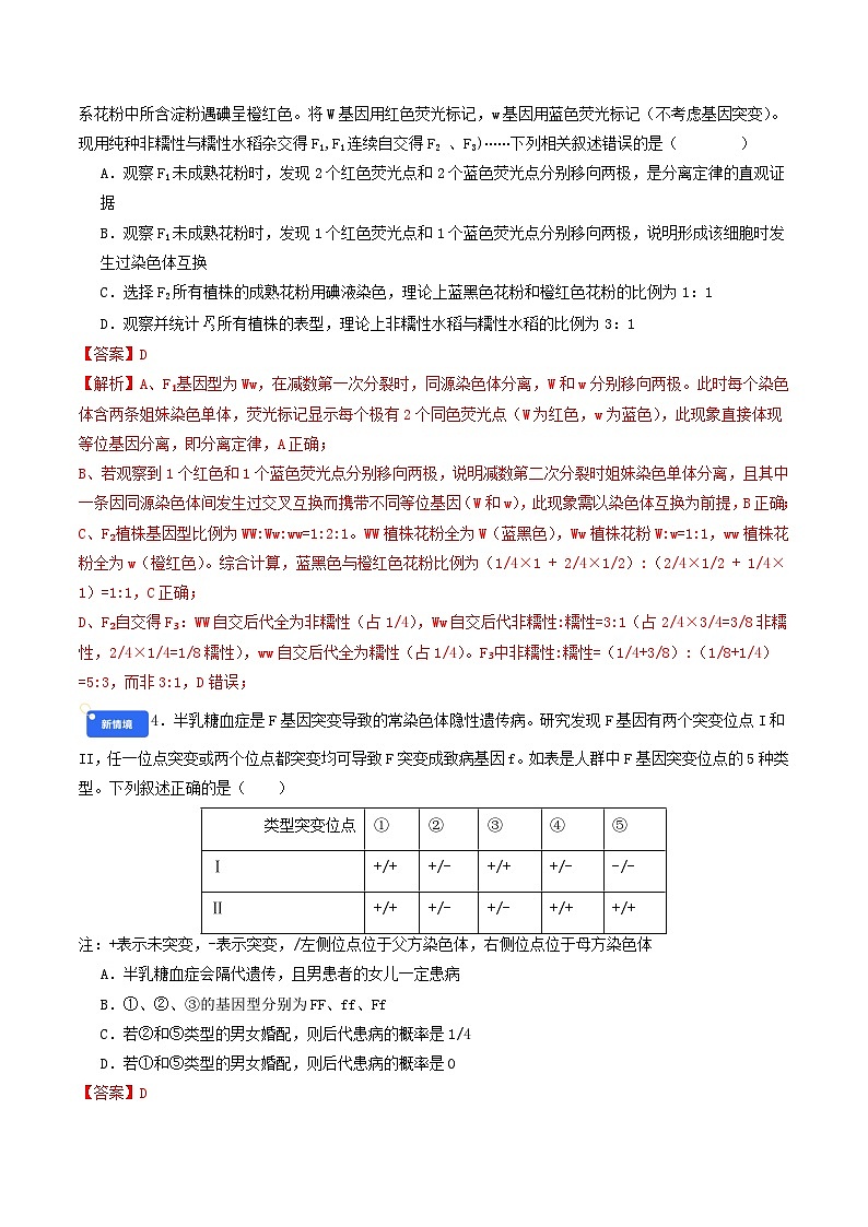 专题5 基因的传递规律 Word版含解析第2页